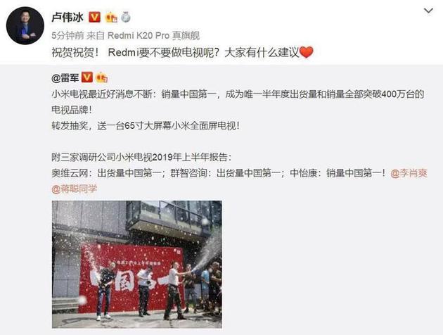 Redmi盧偉冰在微博發(fā)言后，就有業(yè)內(nèi)傳言，Redmi<a  data-cke-saved-href=http://www.qhea.com/dianshi/ href=http://www.qhea.com/dianshi/ target=_blank class=infotextkey>電視</a>已經(jīng)在路上了（尚未考證）